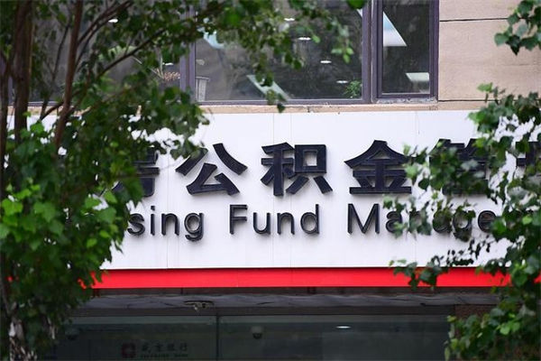 邹城公积金专业提取代办（公积金专业提取代办宿迁）